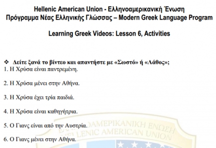 Упражнения к шестому уроку греческого языке для начинающих