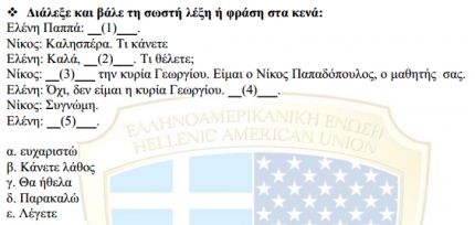 Упражнения к девятому уроку греческого языка для начинающих