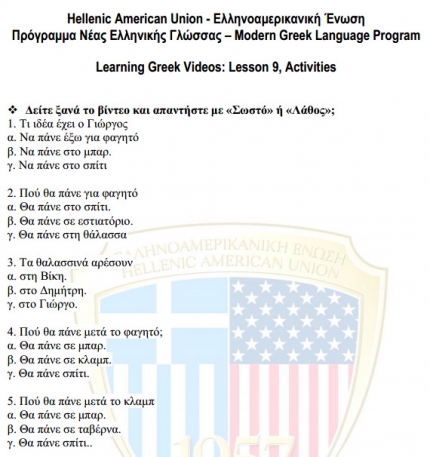 Упражнения к десятому уроку греческого языка для начинающих