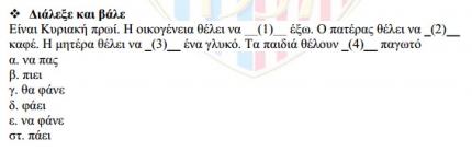 Упражнения к десятому уроку греческого языка для начинающих