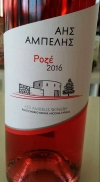 Кипрское вино Aes Ambelis Rose