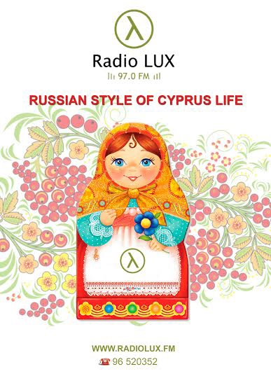 Русская радиостанция в Ларнаке Radio Lux