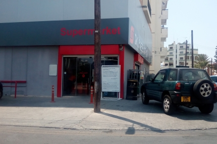 Супермаркет Склавенитис в районе Апостолов Петра и Павла в Лимассоле (бывший Карфур)