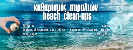 Экологическая акция по уборке от мусора пляжа Лара