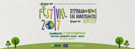 Фестиваль по защите окружающей среды в Лимассоле 2017