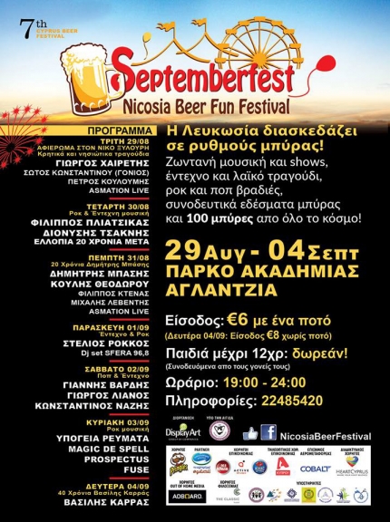 Седьмой фестиваль пива в Никосии Septemberfest 2017