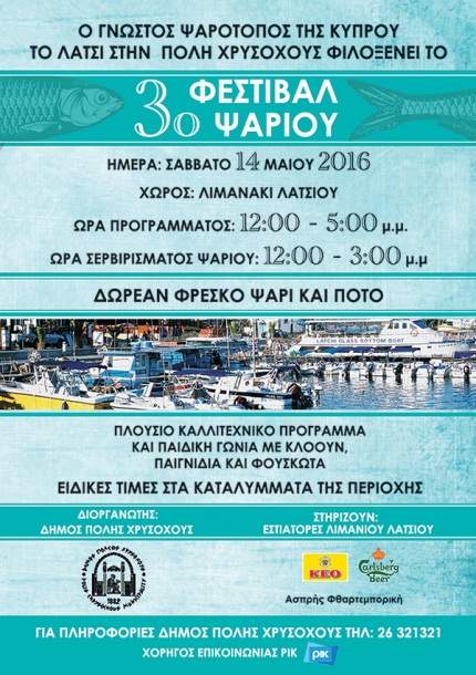 Третий рыбный фестиваль в деревне Лачи на Кипре