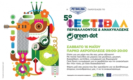 Фестиваль, посвященный проблемам защиты окружающей среды и утилизации отходов, в Никосии