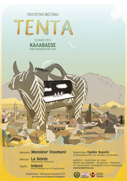 Культурный фестиваль "Тента" в деревне Калавасос